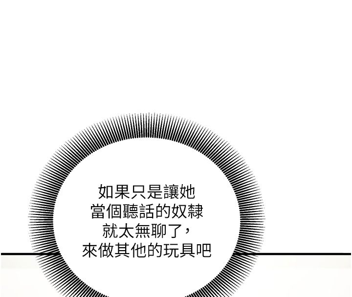 催眠偷心计第26話-等待新獵物上鉤