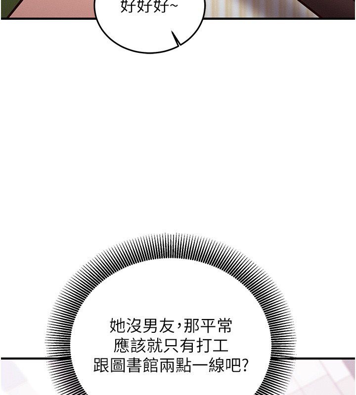 催眠偷心计第26話-等待新獵物上鉤
