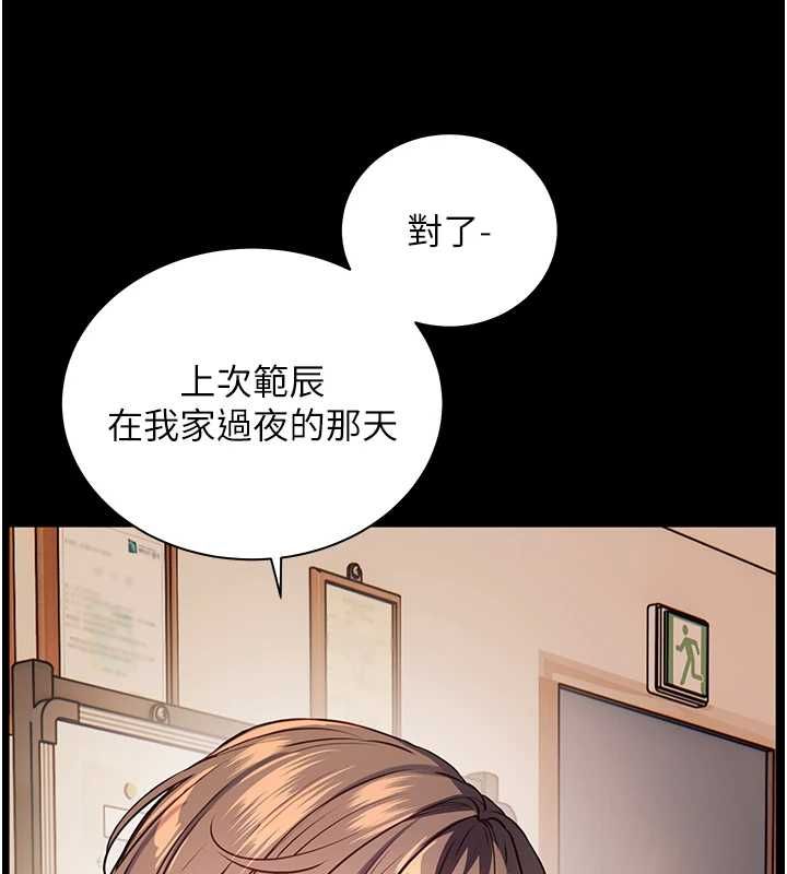 老师的亲密指导第109話-領取夏日清涼獎賞