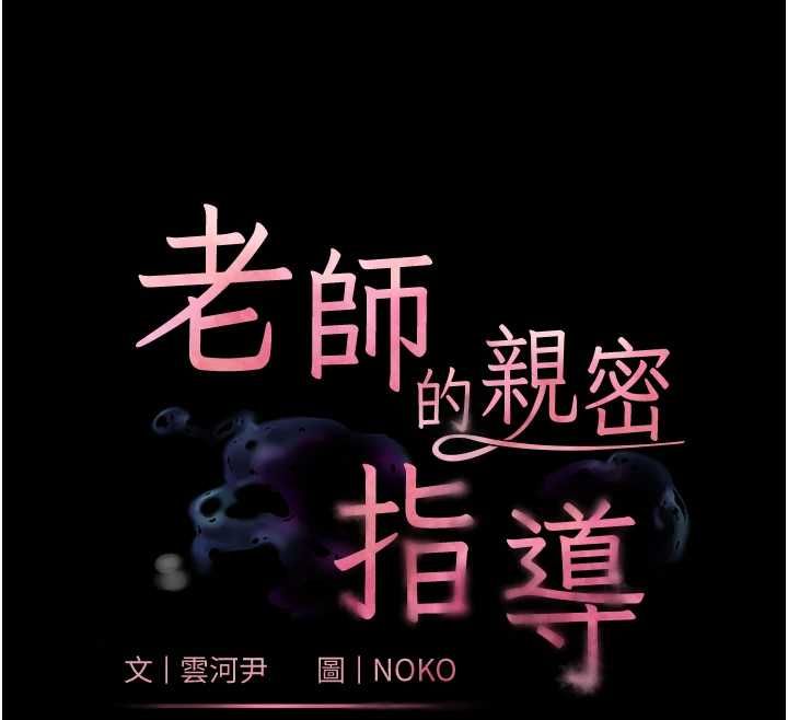 老师的亲密指导第109話-領取夏日清涼獎賞