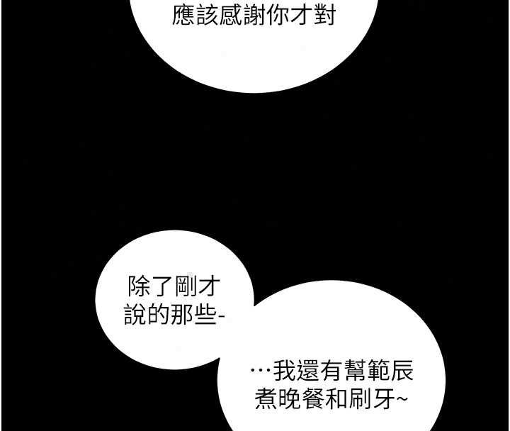 老师的亲密指导第109話-領取夏日清涼獎賞