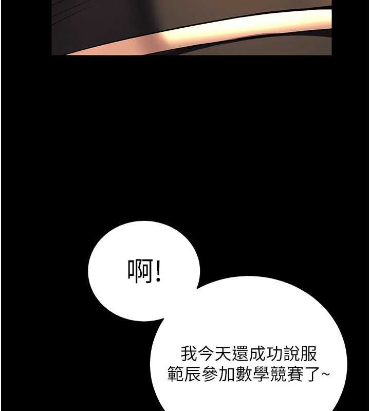 老师的亲密指导第109話-領取夏日清涼獎賞