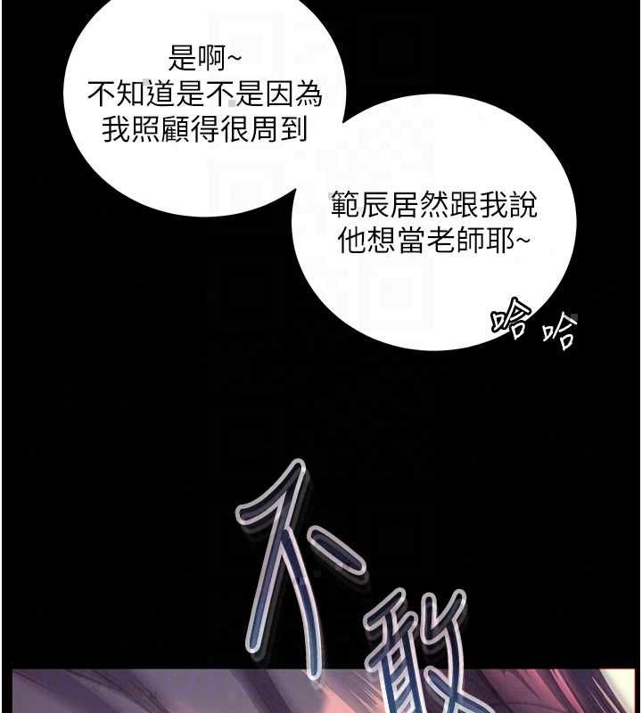 老师的亲密指导第109話-領取夏日清涼獎賞