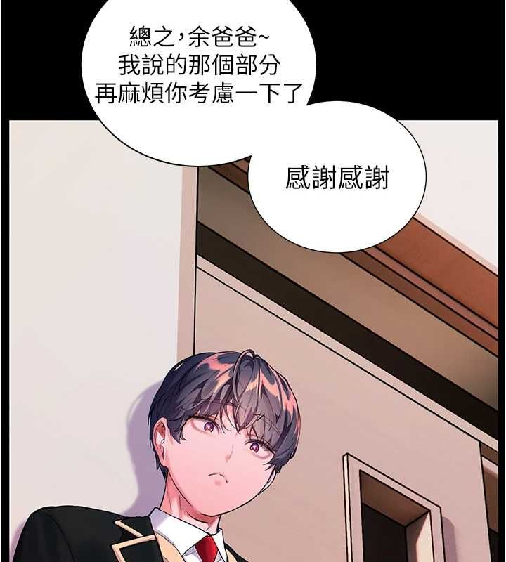 老师的亲密指导第109話-領取夏日清涼獎賞