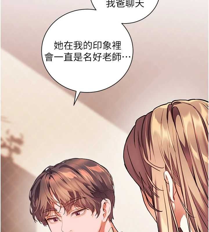 老师的亲密指导第109話-領取夏日清涼獎賞