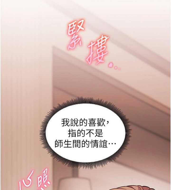 老师的亲密指导第109話-領取夏日清涼獎賞