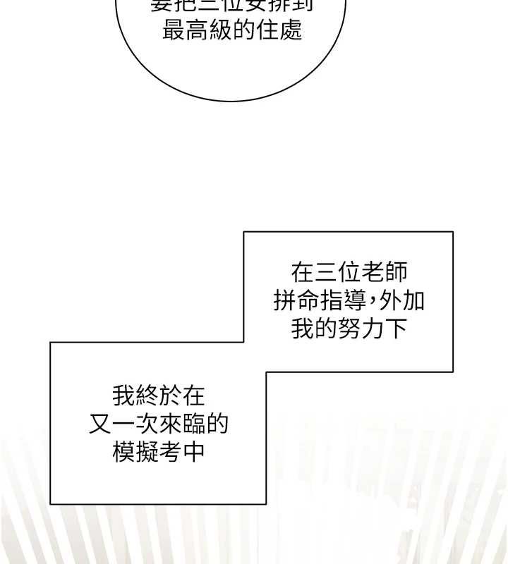 老师的亲密指导第109話-領取夏日清涼獎賞