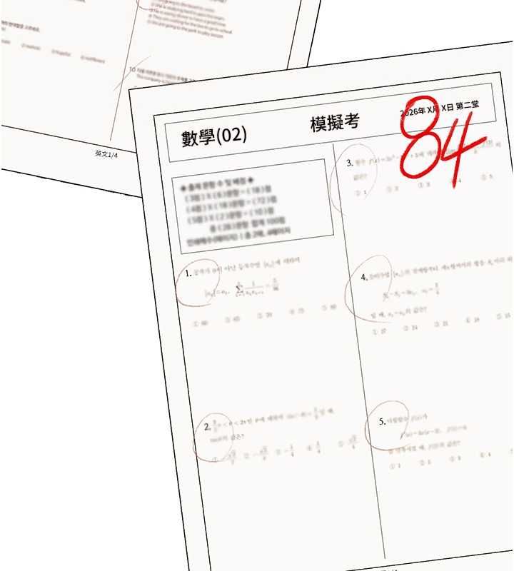 老师的亲密指导第109話-領取夏日清涼獎賞