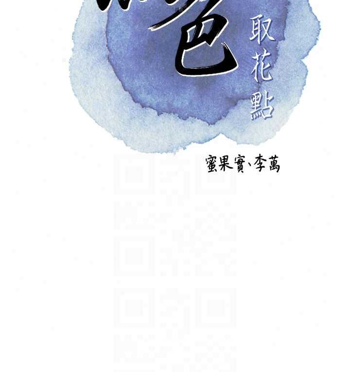 花容湿色:取花点第113話-讓我為夫人治療吧