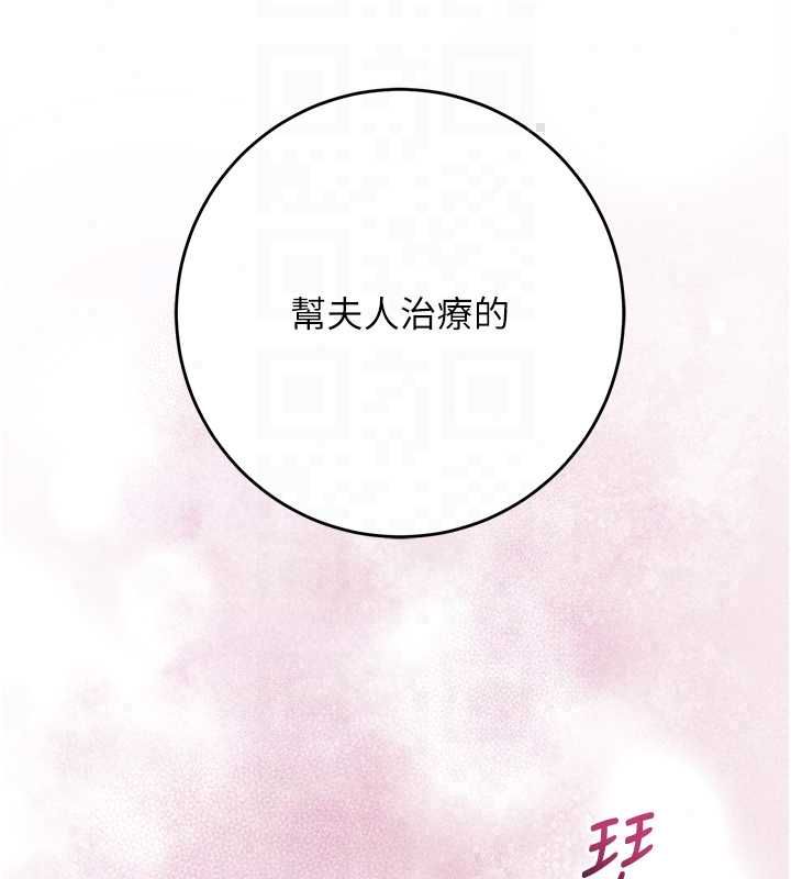 花容湿色:取花点第113話-讓我為夫人治療吧