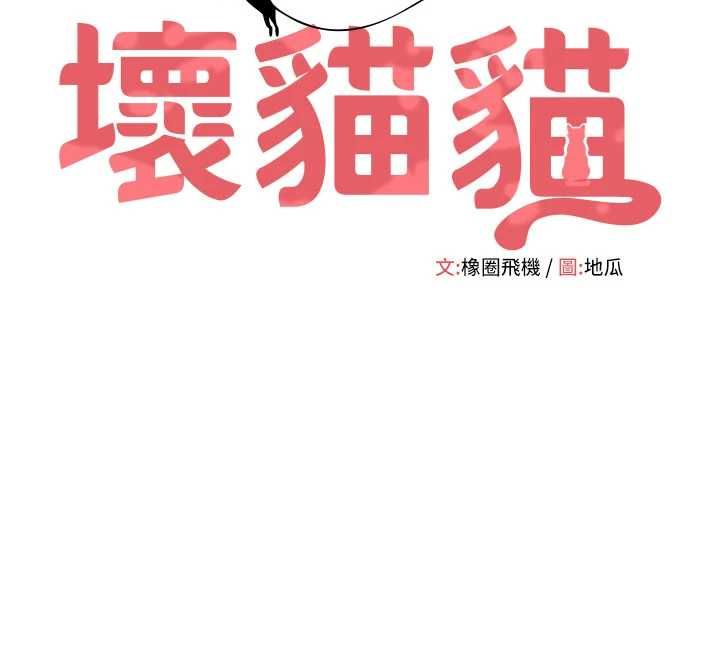 斯文坏猫猫第10話-愛上被內射的快感