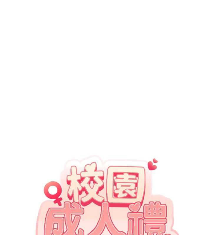 校园成人礼第47話-我是成人小說男主角?!