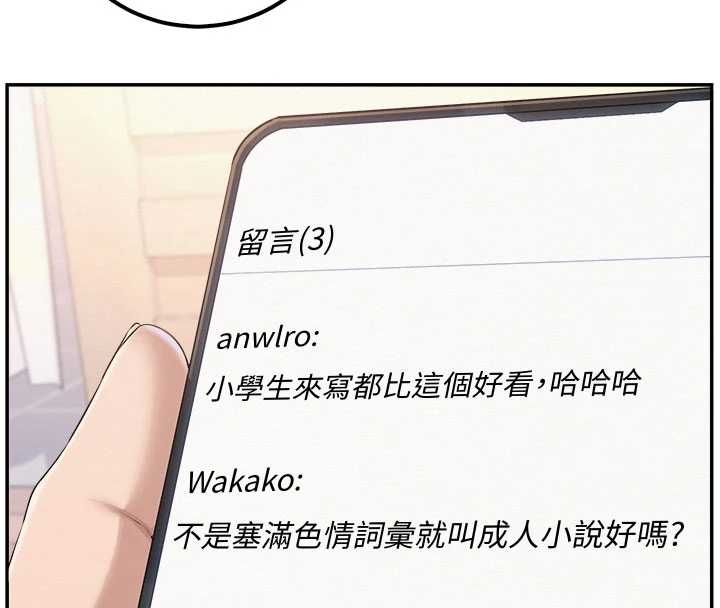 校园成人礼第47話-我是成人小說男主角?!