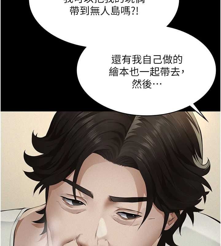 义父第28話-妳果然值那個錢