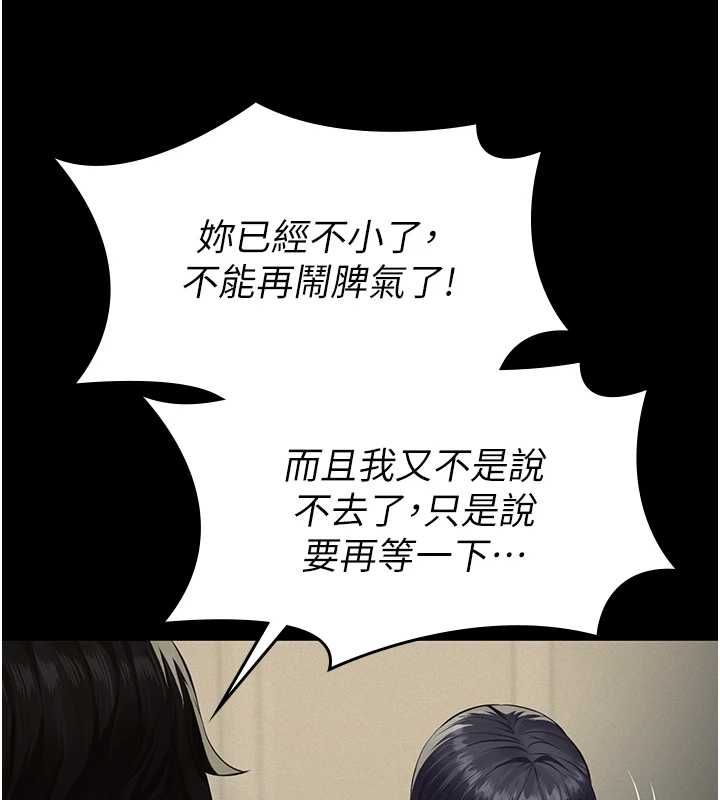 义父第28話-妳果然值那個錢