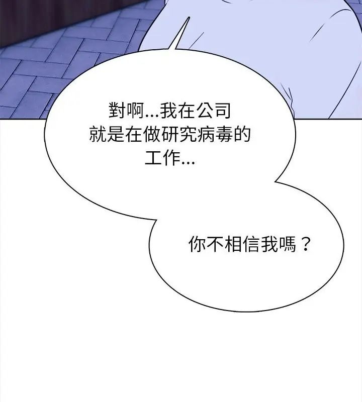 世界末日第2话