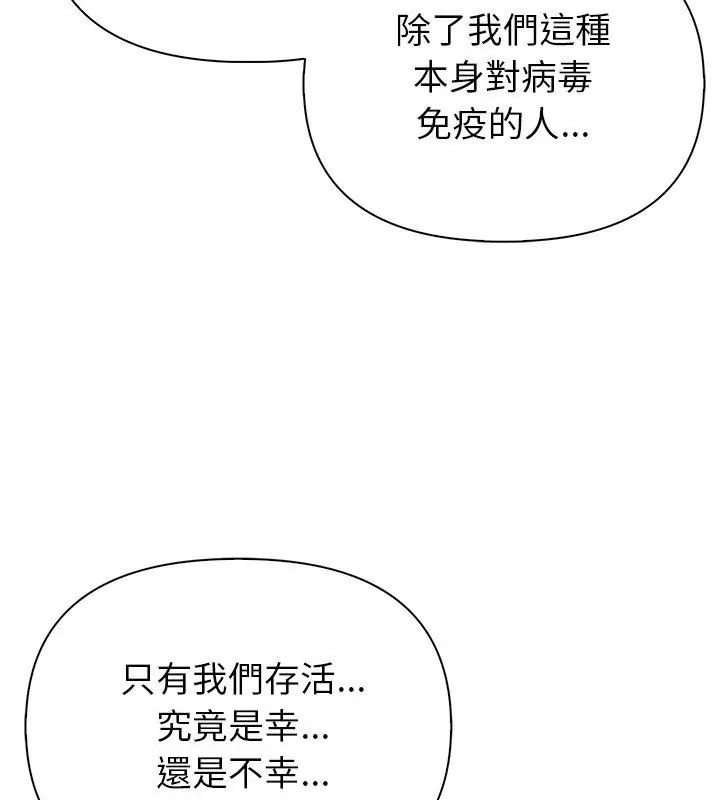 世界末日第3话
