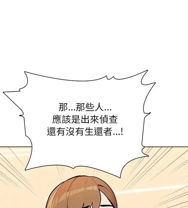 世界末日第3话