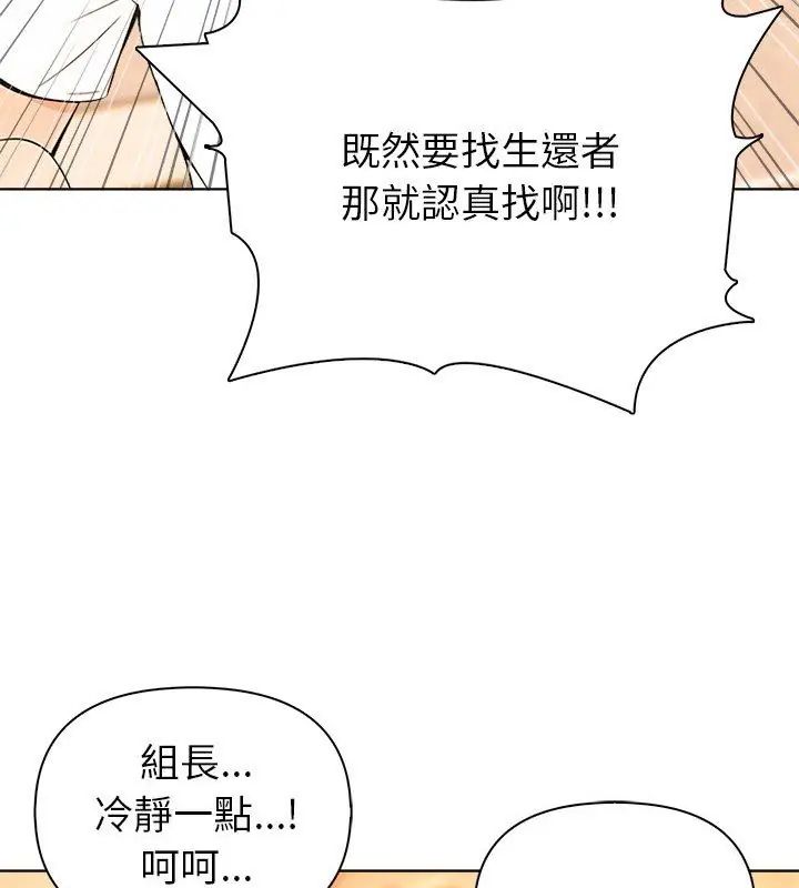 世界末日第3话
