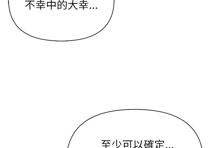 世界末日第3话