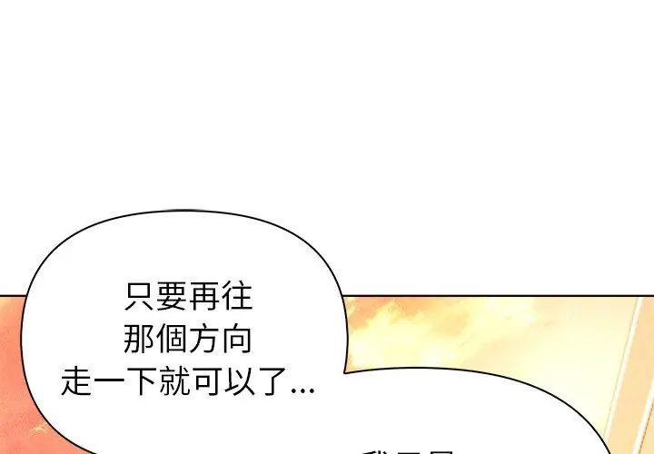 世界末日第3话