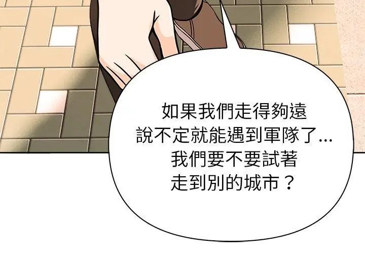世界末日第3话