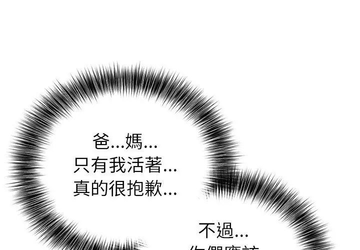世界末日第3话