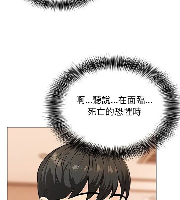 世界末日第3话