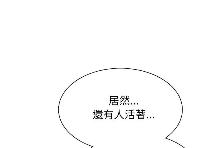 世界末日第4话