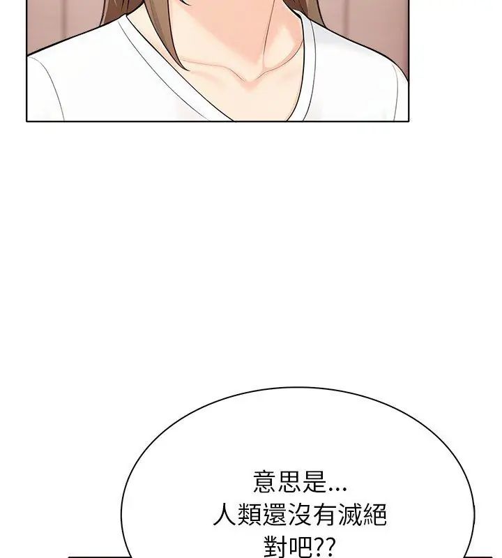 世界末日第4话