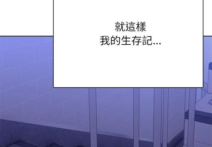 世界末日第4话