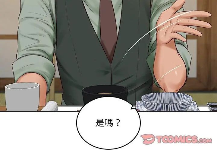 财阀家的女婿第90話