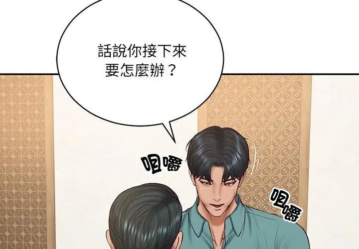 财阀家的女婿第90話