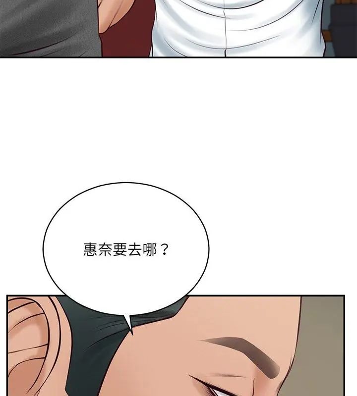 财阀家的女婿第90話