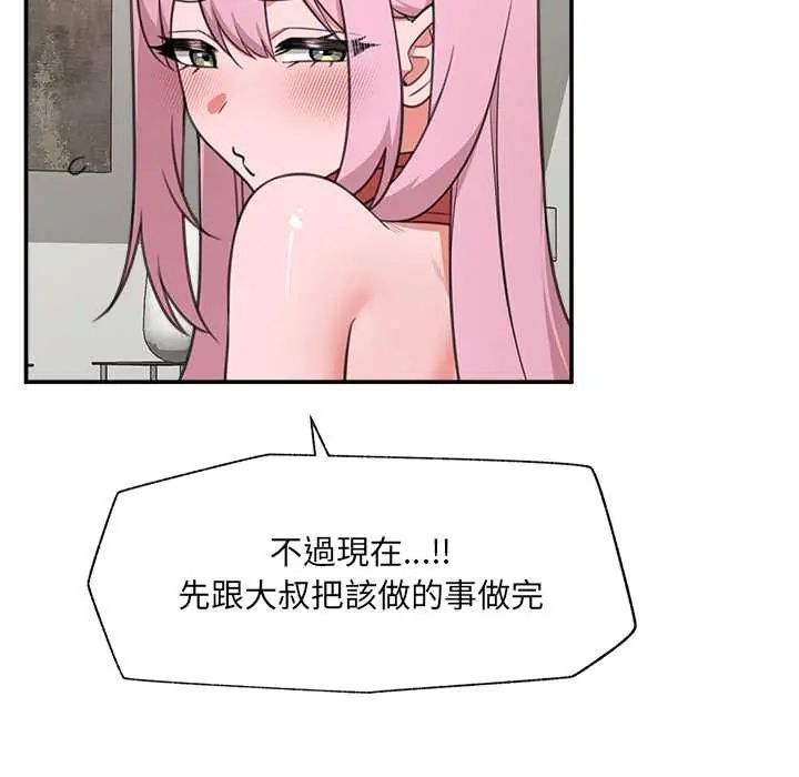 催眠手机第80話