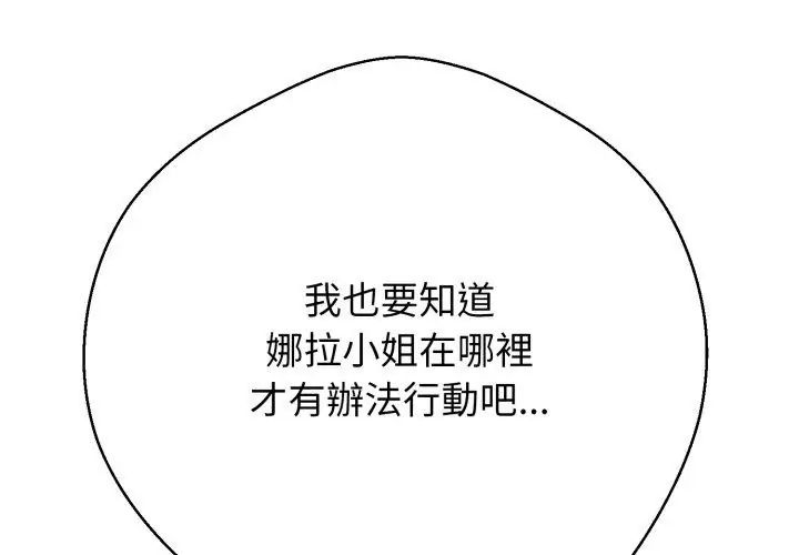 黑帮千金养成记第36話