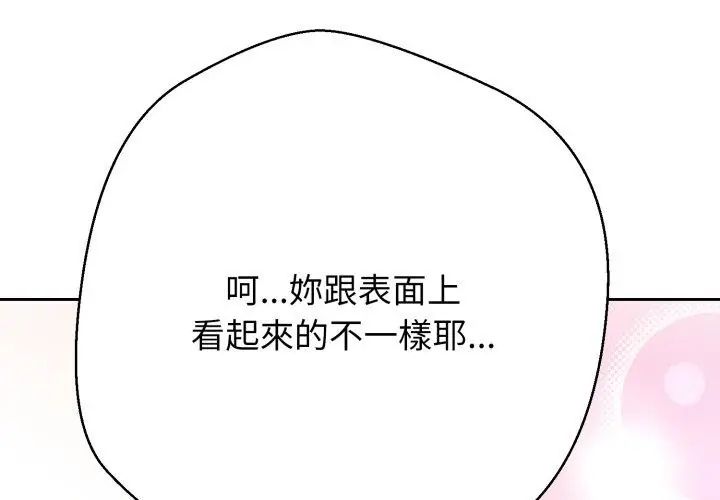 黑帮千金养成记第36話