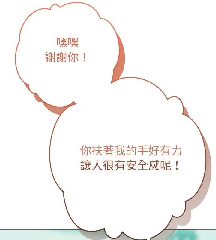 不只是朋友第23話