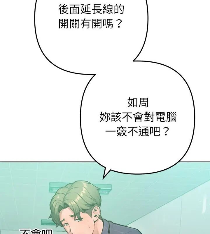 不衹是朋友第23話