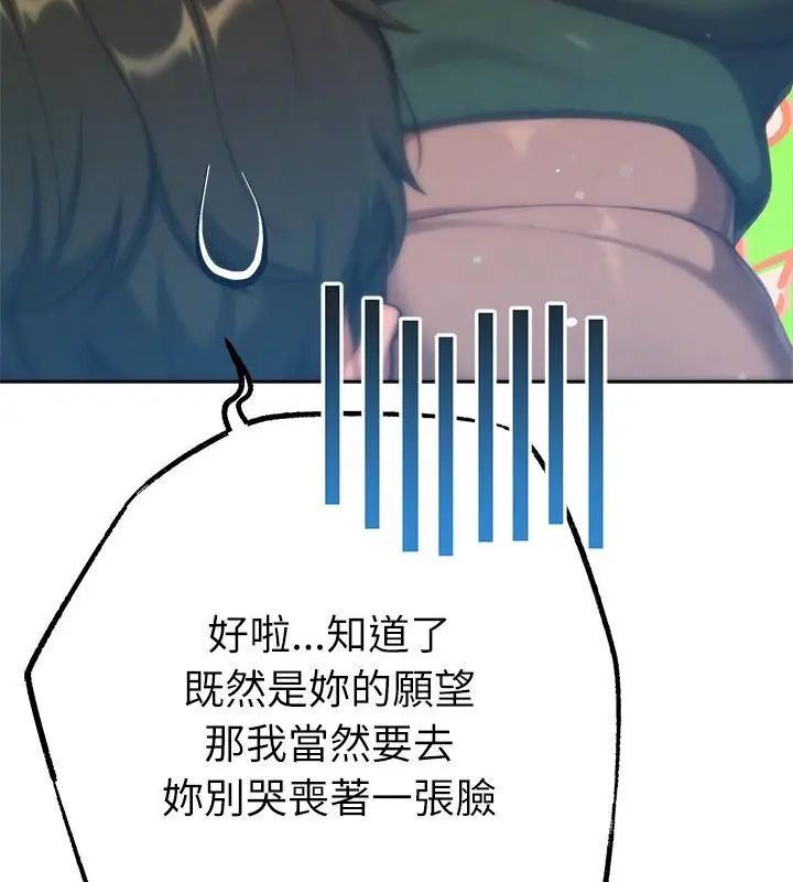 不只是朋友第23話