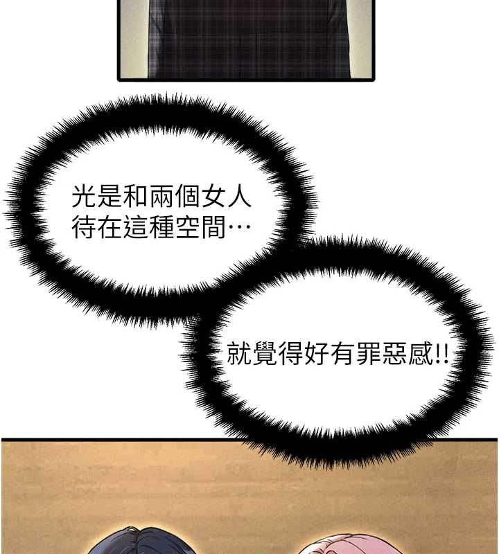 男人配額制第57話-漫畫咖啡廳是聲色場所?!