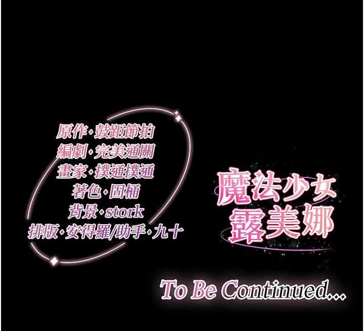 魔法少女露美娜第14話-被前後夾擊的黃色貝拉