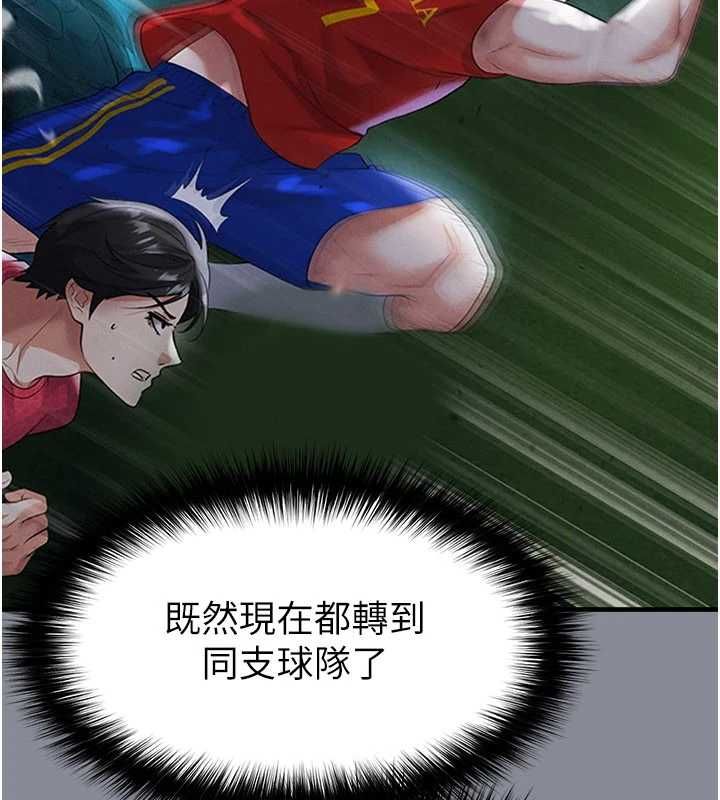 足球型男脫單指南第74話-按捺已久的兔女郎們