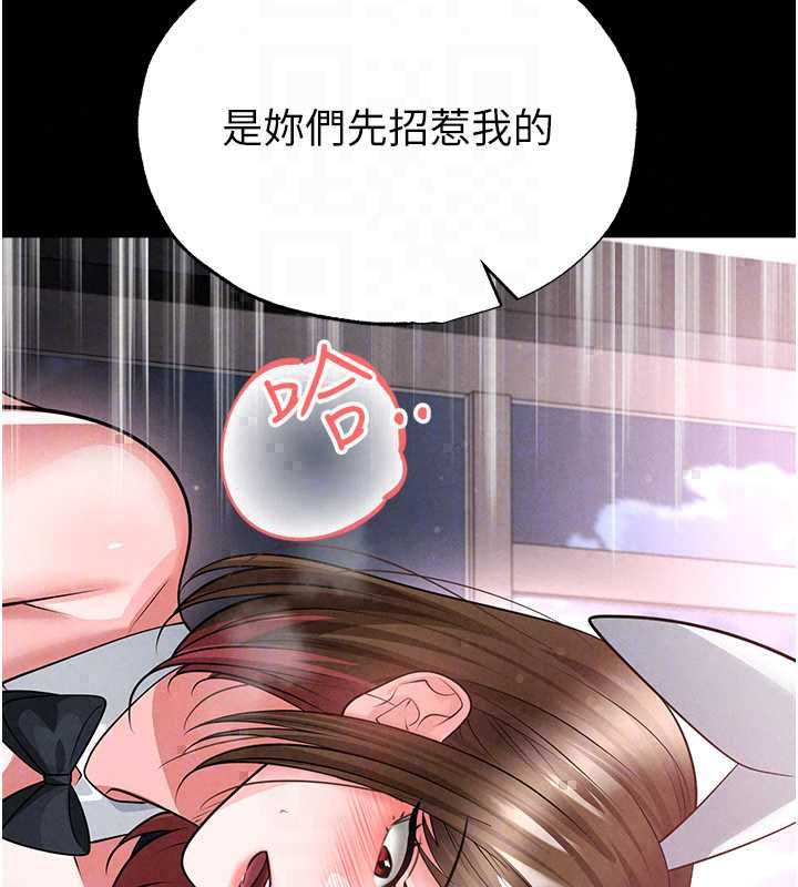 足球型男脫單指南第74話-按捺已久的兔女郎們