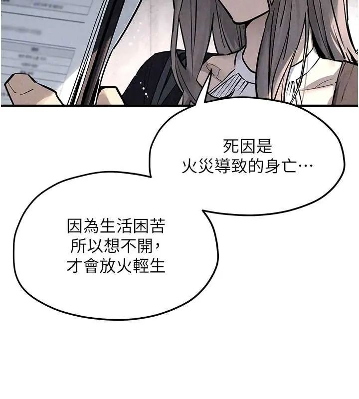 慾海交锋第102話-在地獄重生