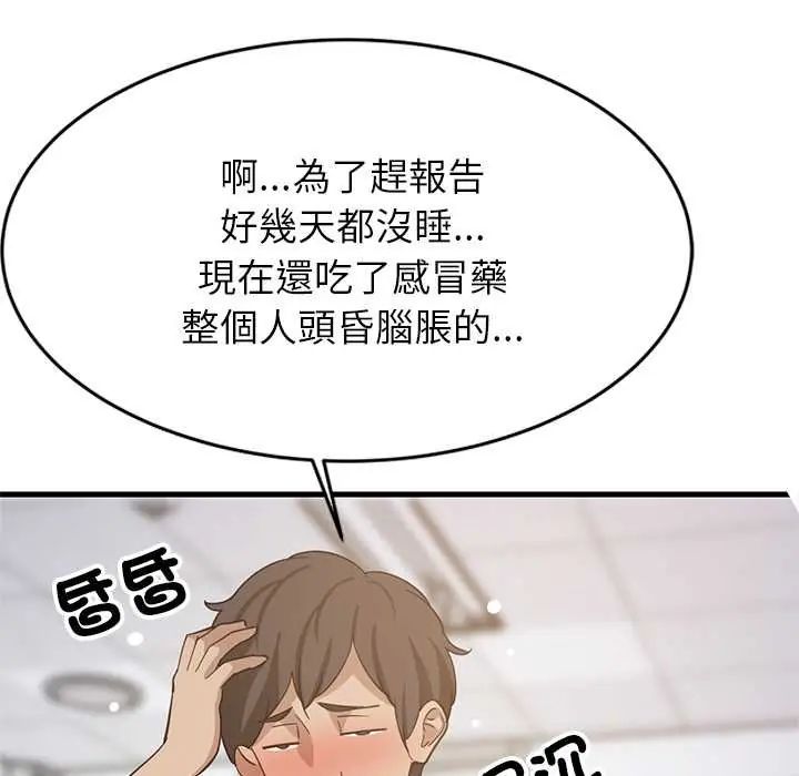 难缠姐妹偏要和我同居第105話