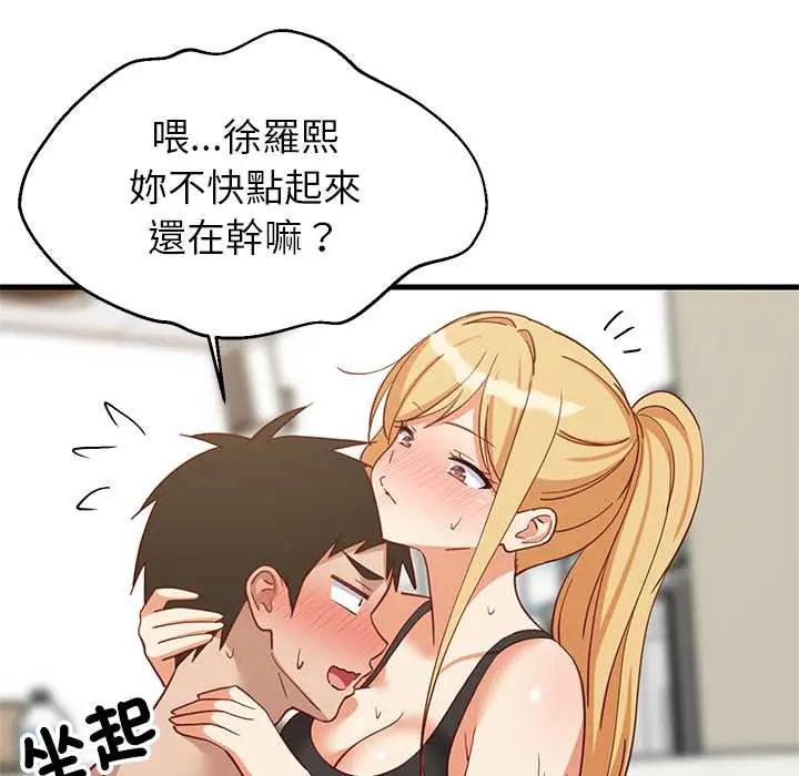 难缠姐妹偏要和我同居第105話