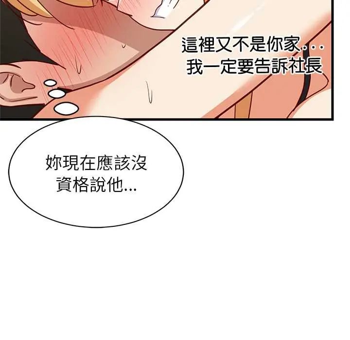 难缠姐妹偏要和我同居第105話