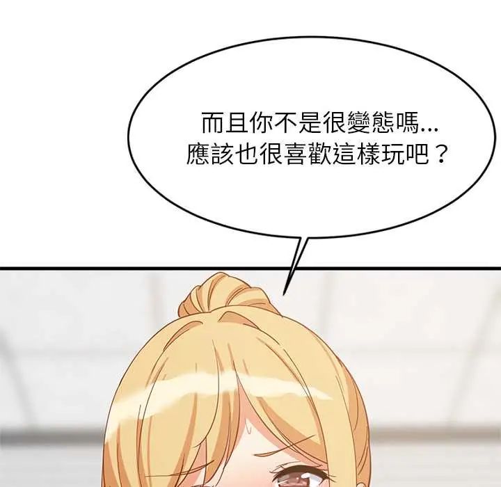 难缠姐妹偏要和我同居第105話