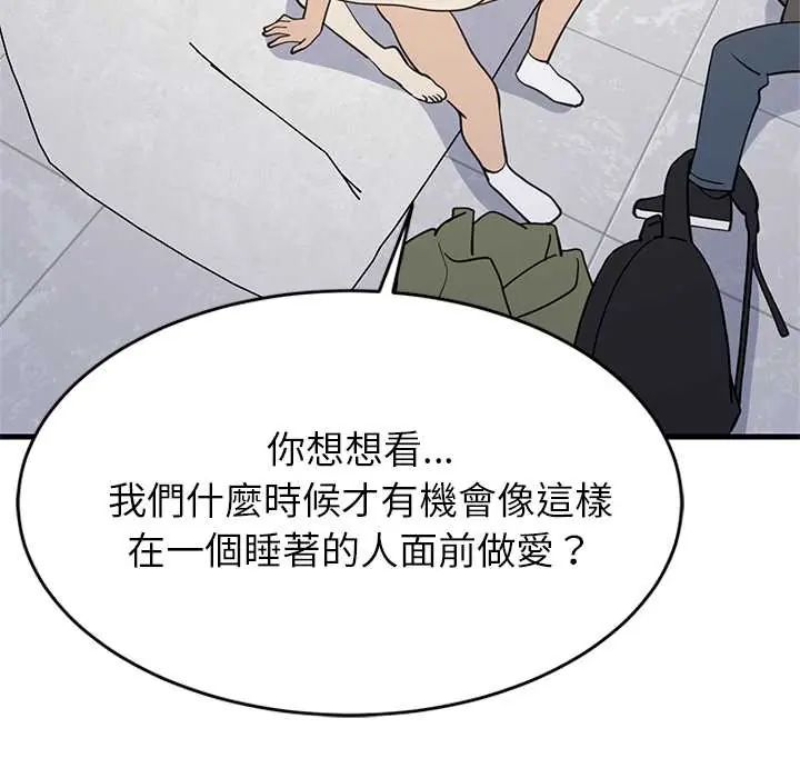 难缠姐妹偏要和我同居第105話